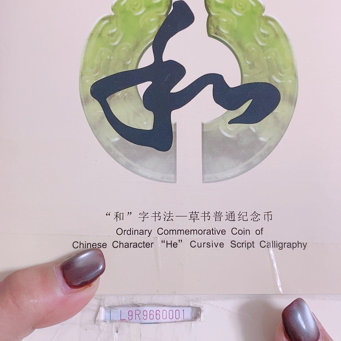 纸L9R9660066圆圆四对子.5