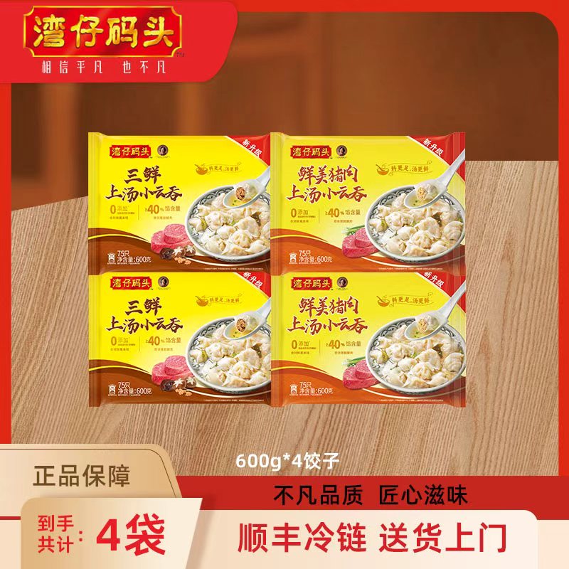 湾仔码头小云吞600g*4鲜美猪肉小云吞玉米蔬菜猪肉小云吞XM