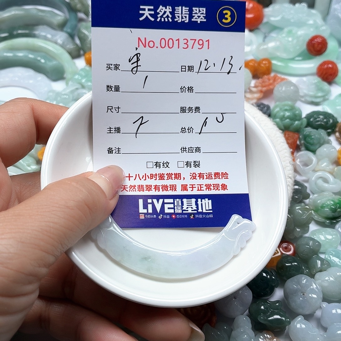 守***福翡翠未镶嵌颈饰568988