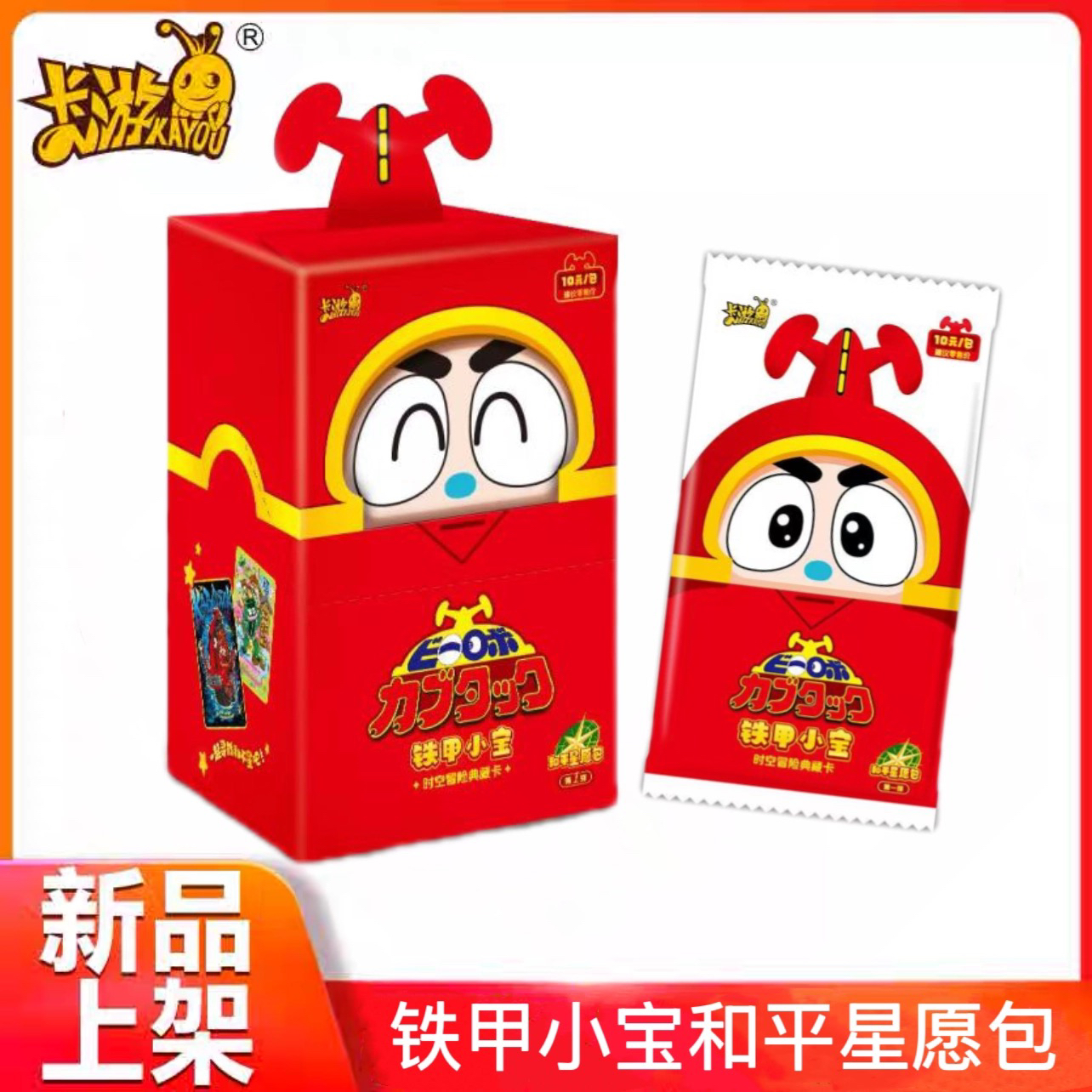尖叫－卡游 铁甲小宝 和平星愿包10米第一弹盲盒收藏卡 默认代拆