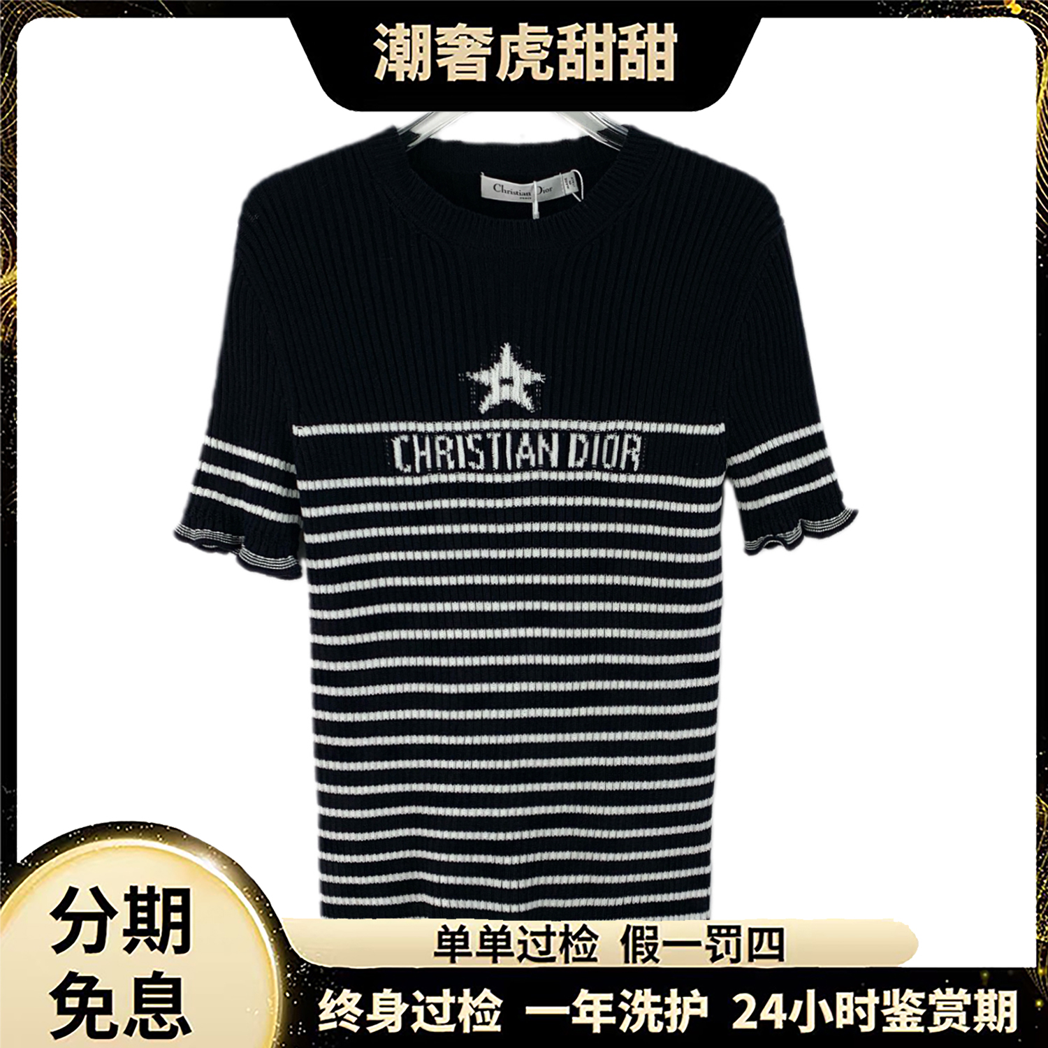 99新 DIOR/迪奥 条纹字母嵌花短袖针织衫 40码/LW0122/潮奢虎