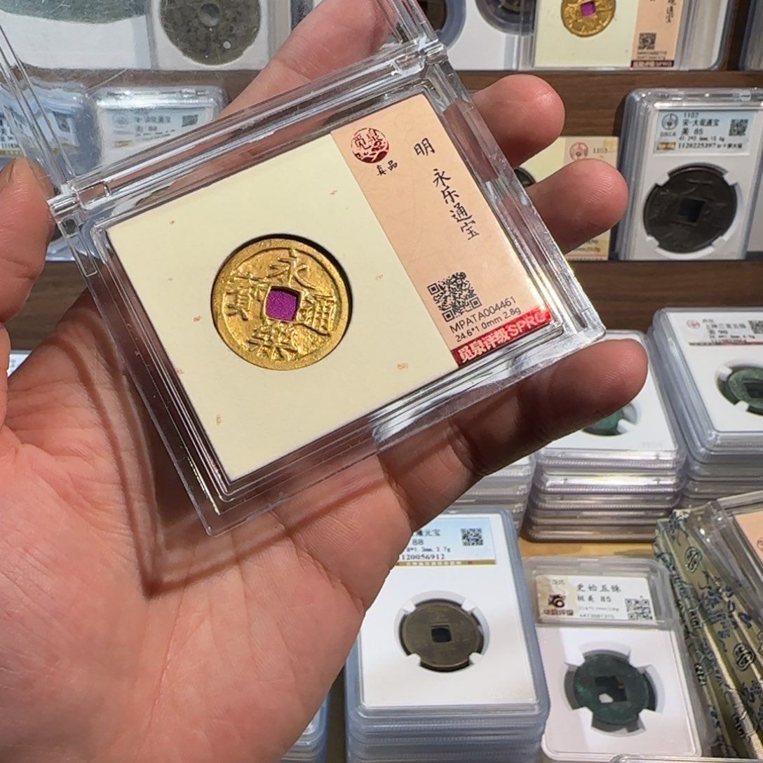 铜开。鎏金 永乐通宝4461