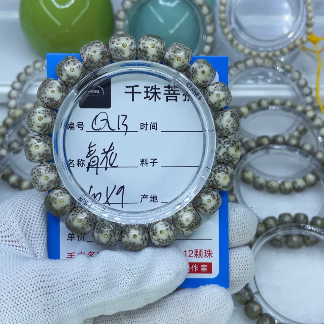 8***8手串星月菩提13青花