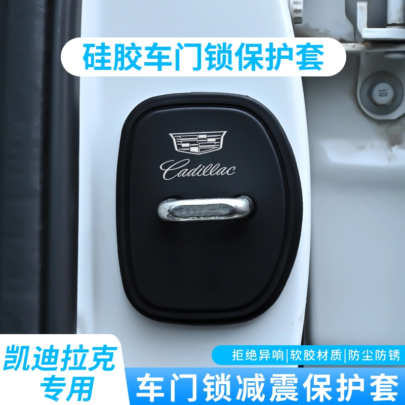 凯迪拉克CT5 XT5 CT4 CT6XT4车载门锁盖门锁保护垫硅胶静音加厚垫