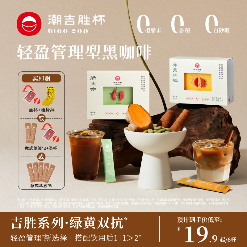 [达人专属]早绿午黄双抗速溶咖啡黑咖啡生椰拿铁冷热速溶