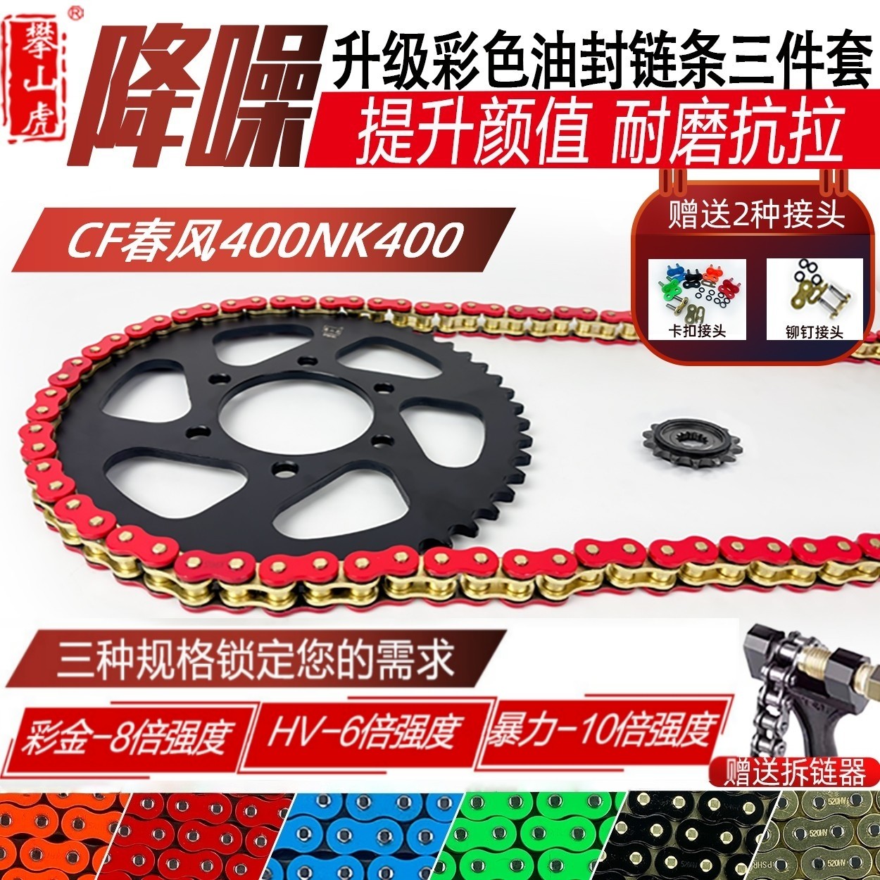 适用CF春风NK400GT400攀山虎改装牙盘链轮彩色8倍油封链条三件套