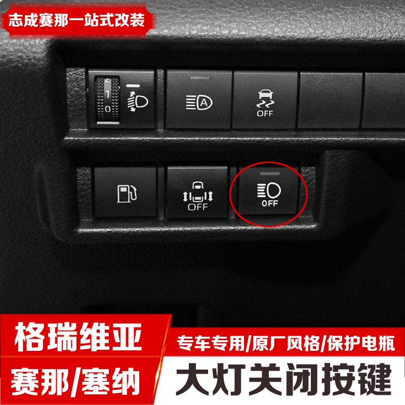 21-24格瑞维亚赛那自动大灯关闭器塞纳改装日行灯开关控制器配件