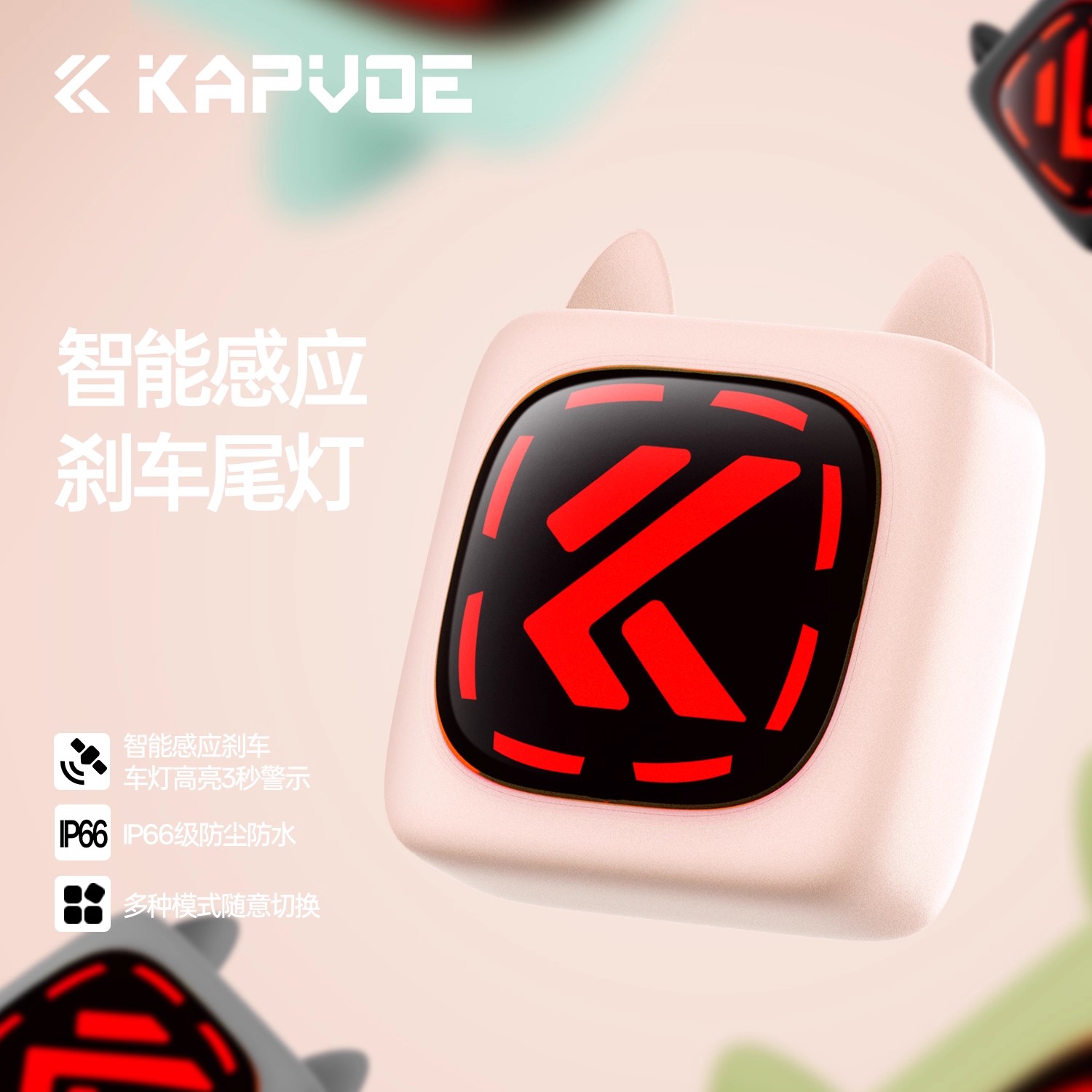 KAPVOE卡普沃智能感应猫耳刹车尾灯自行公路车高亮便携出行夜骑灯