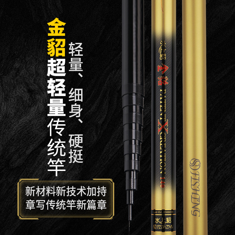 水上貂金貂限量版传统竿炮杆短线超轻防卡节持感好耐磨冬钓鲫鱼竿