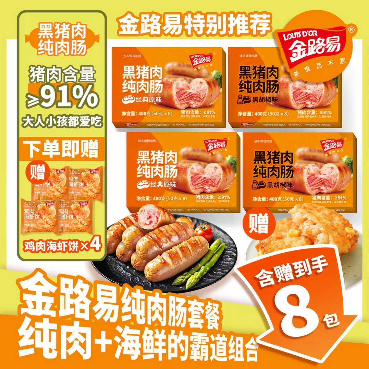 【奥运会供应品牌金路易】黑猪肉爆汁烤肠香肠火腿肉肠烧烤食材400g