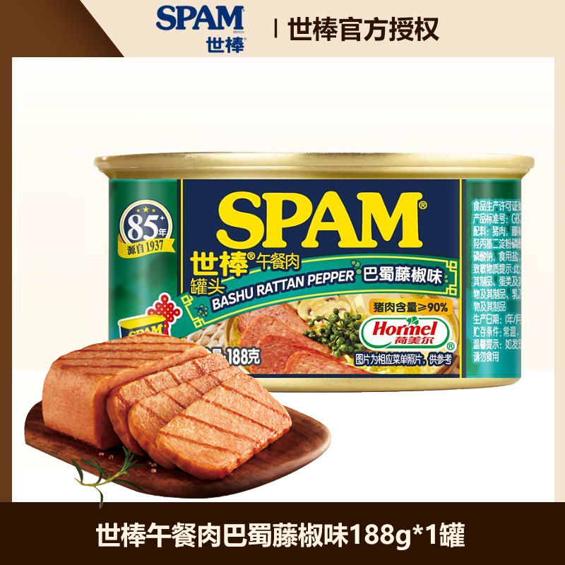 荷美尔SPAM世棒午餐肉巴蜀藤椒188g罐装火腿食材开罐即食泡沫搭档