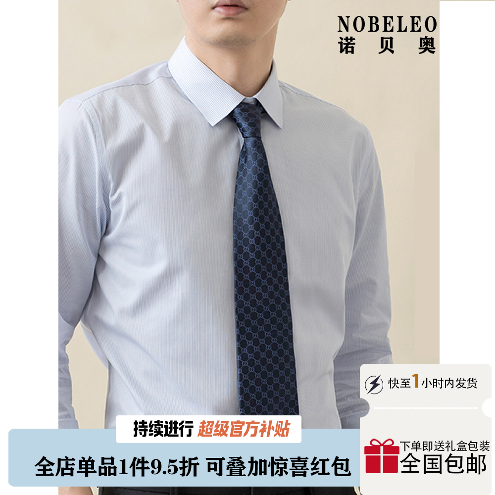 Nobeleo/诺贝奥纯色长袖衬衫男款2025新款夏季款商务男装男士衬衣