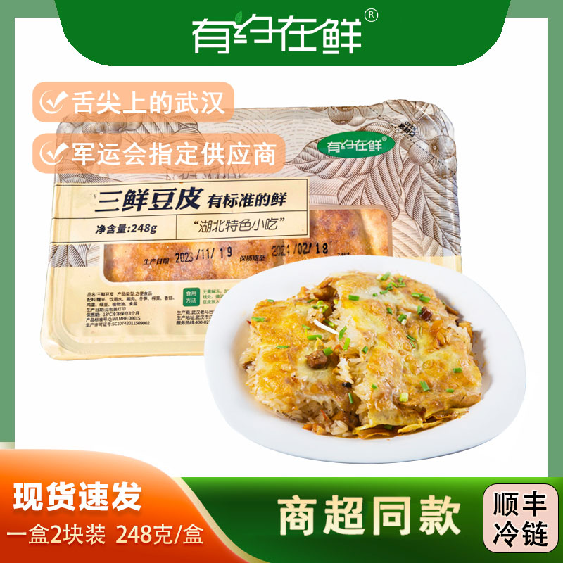【顺丰冷链】三鲜豆皮正宗武汉味速食营养早餐饱腹感强加热即食