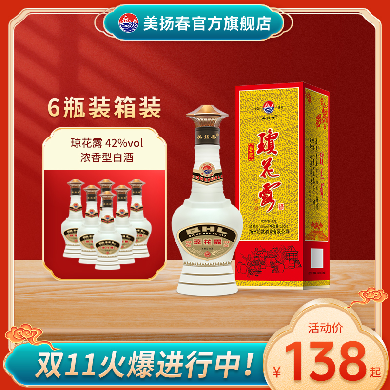 美扬春美扬春 琼花露·春露 浓香型白酒 42度 纯粮酿造42度500ml