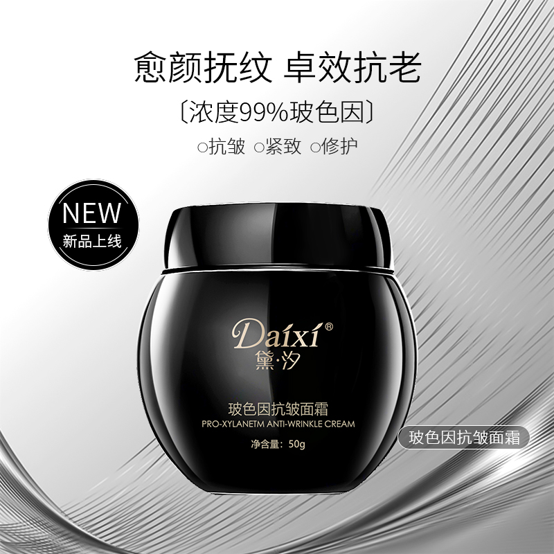 黛汐玻色因抗皱面霜淡化细纹抗皱精华紧致提拉新款品上市化妆品