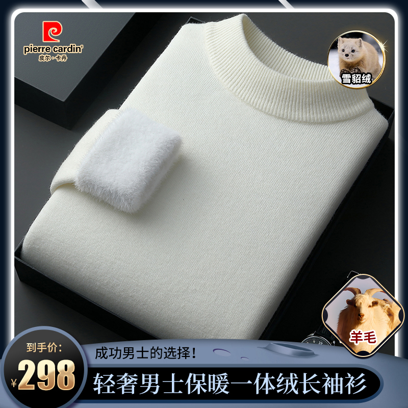 皮尔卡丹雪貂绒高档一体绒男士半高领保暖针织打底毛衣加绒加厚