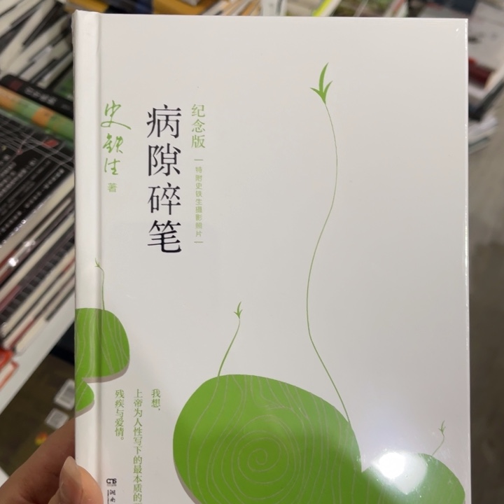 病隙碎笔精装一个^_^