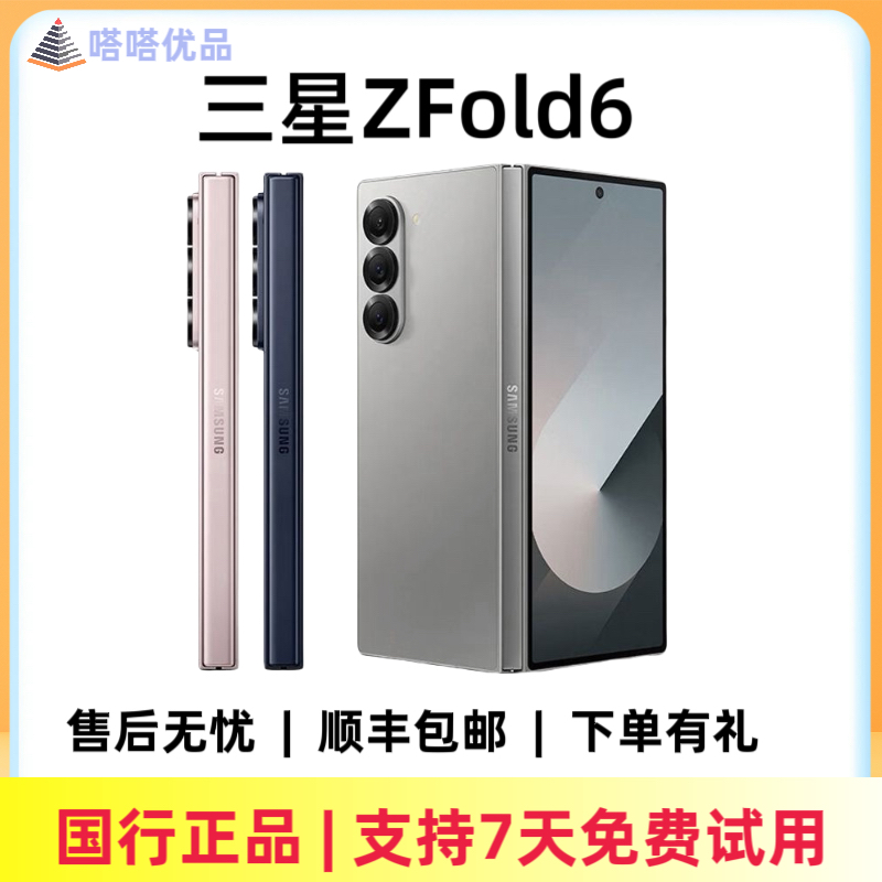 9新 Samsung/三星 9新三星fold6新款大折叠屏原装二手双卡5G手机