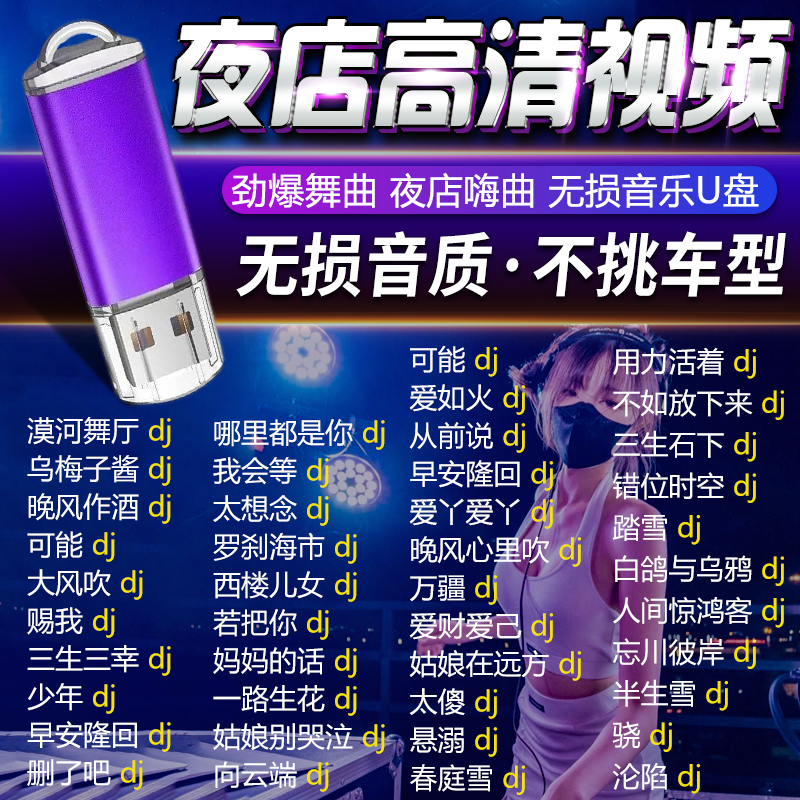 车载歌曲u盘2025新款火劲爆高音质无损高品质电音慢摇u盘CD