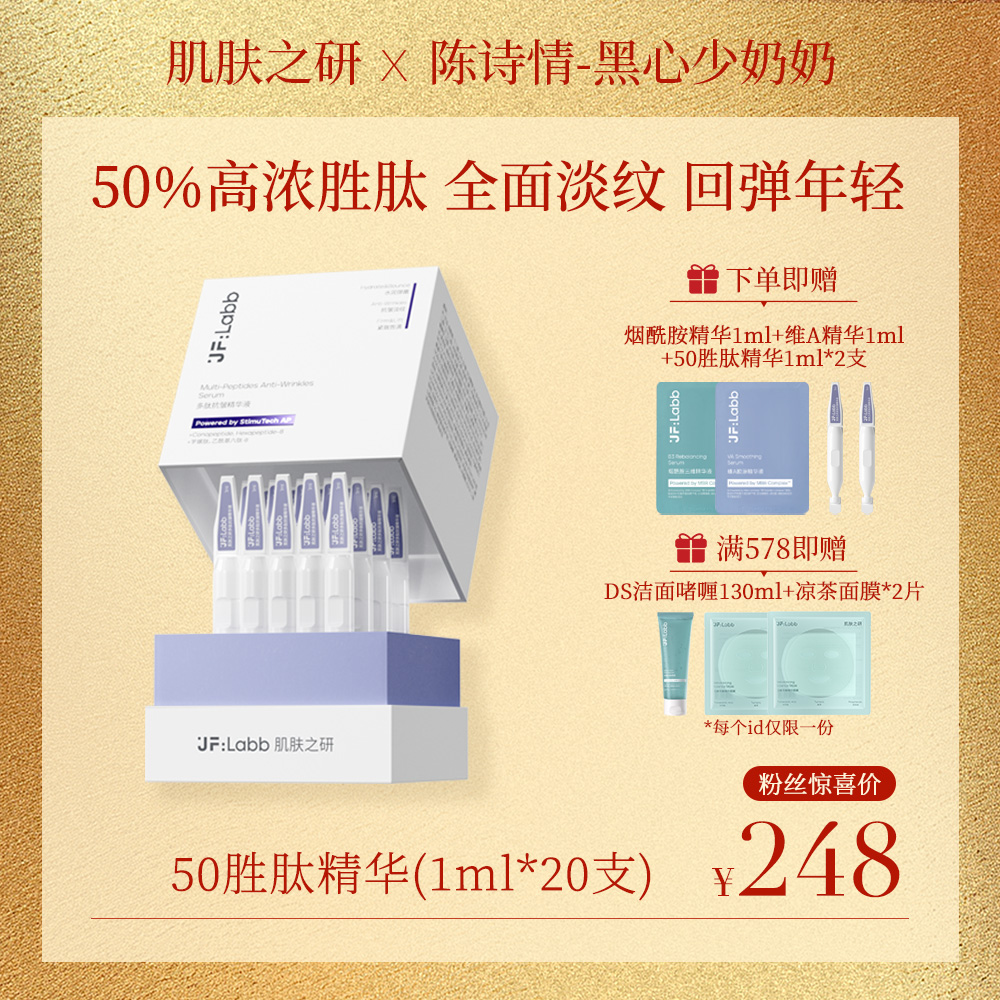 【陈诗情专属】50胜肽精华液 50%胜肽（类肉do肽/类蛇毒肽/芋螺肽）