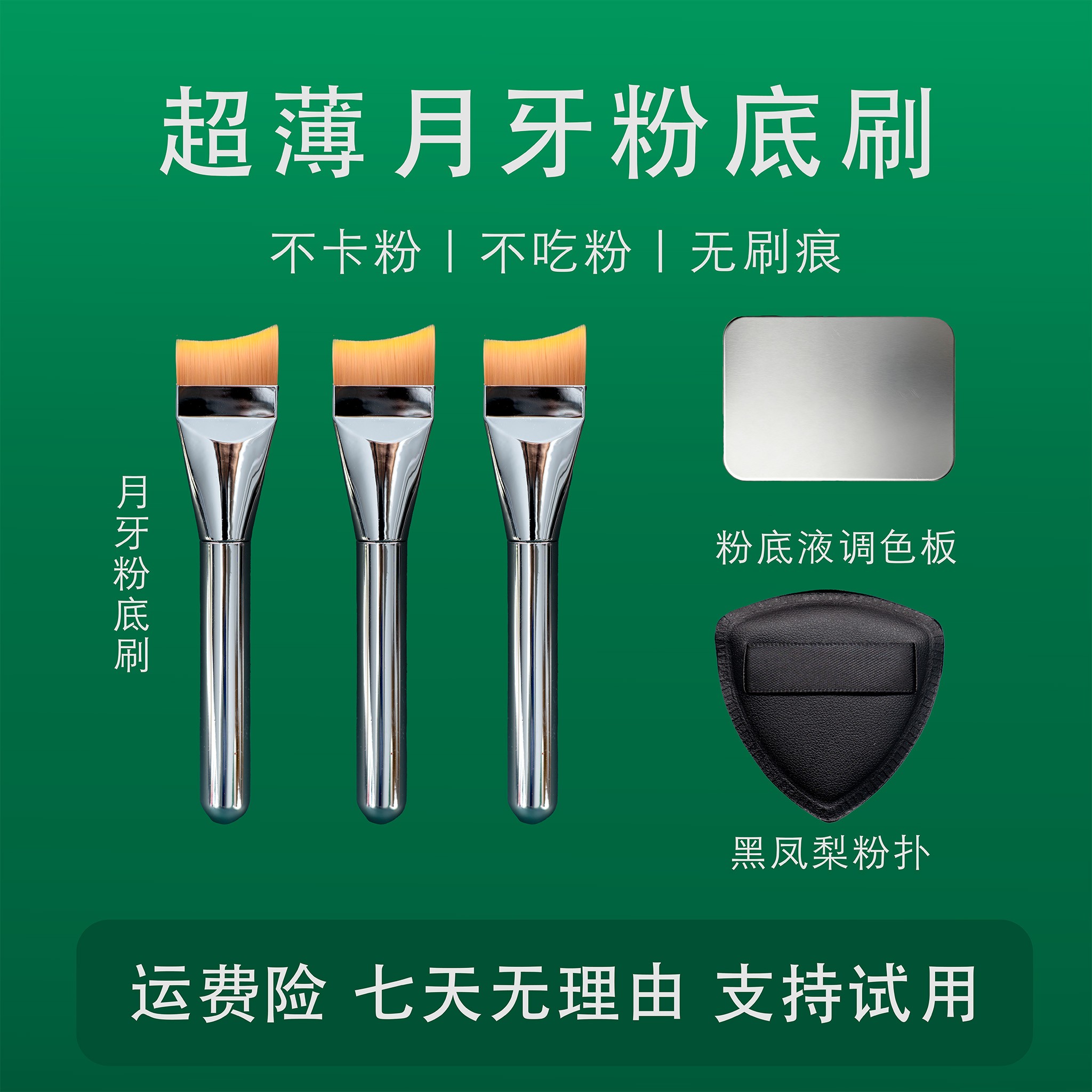 超薄不吃粉无痕底妆月牙鱼尾形粉底刷镀银刷柄不卡粉便携打底