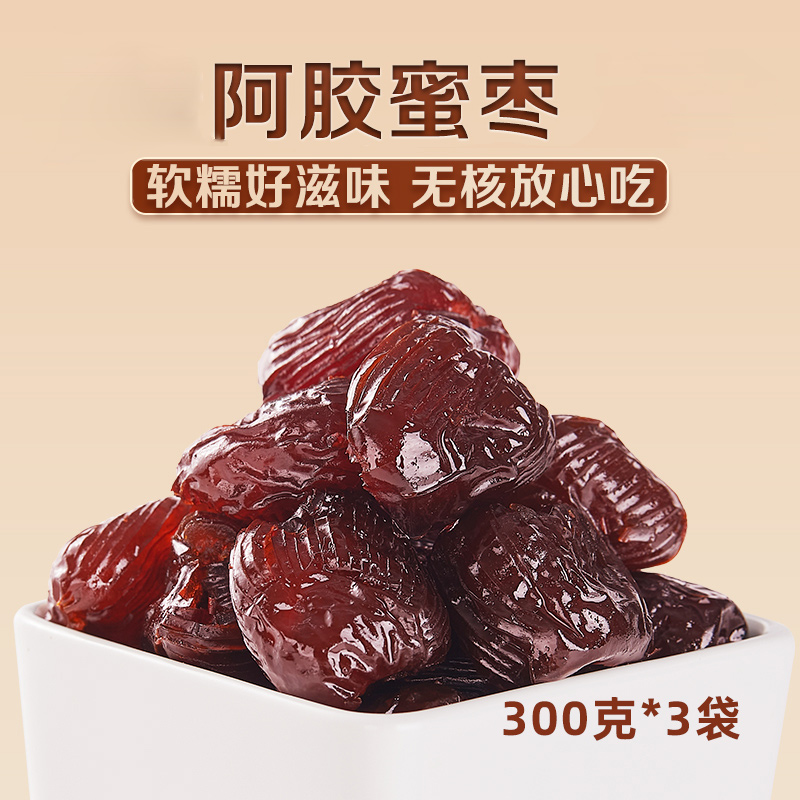 幸福屯推荐沧州阿胶蜜枣300克*3袋 无核金丝蜜枣 做零食包粽子