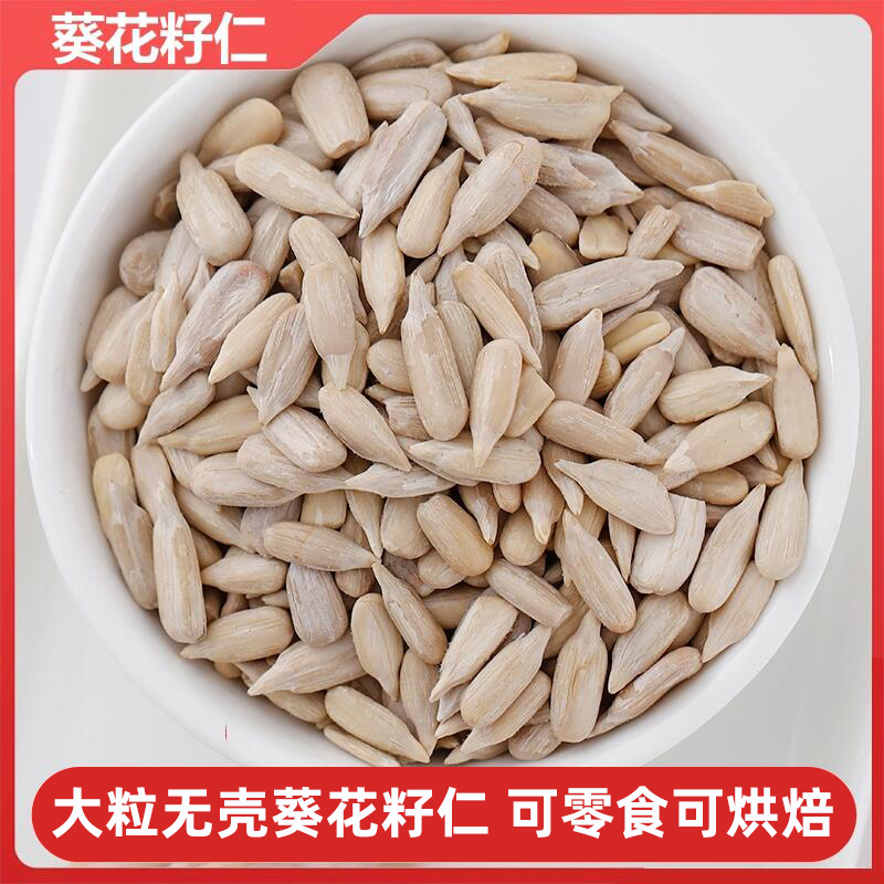焙芝友瓜子仁原味熟葵花籽仁小包装瓜子仁烘焙冰粉原材料零食新货