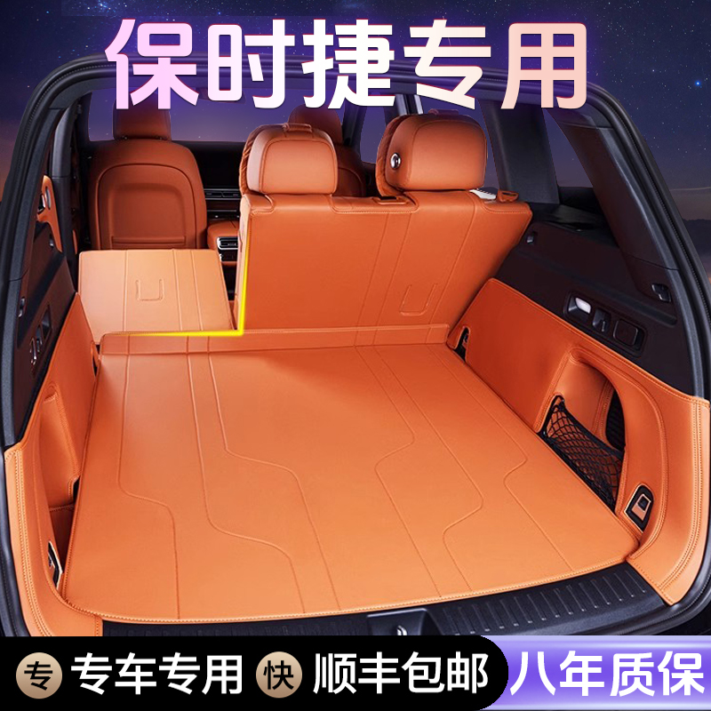 【保时捷专用】保时捷卡宴 macan taycan 帕拉梅拉新款全包后备箱垫