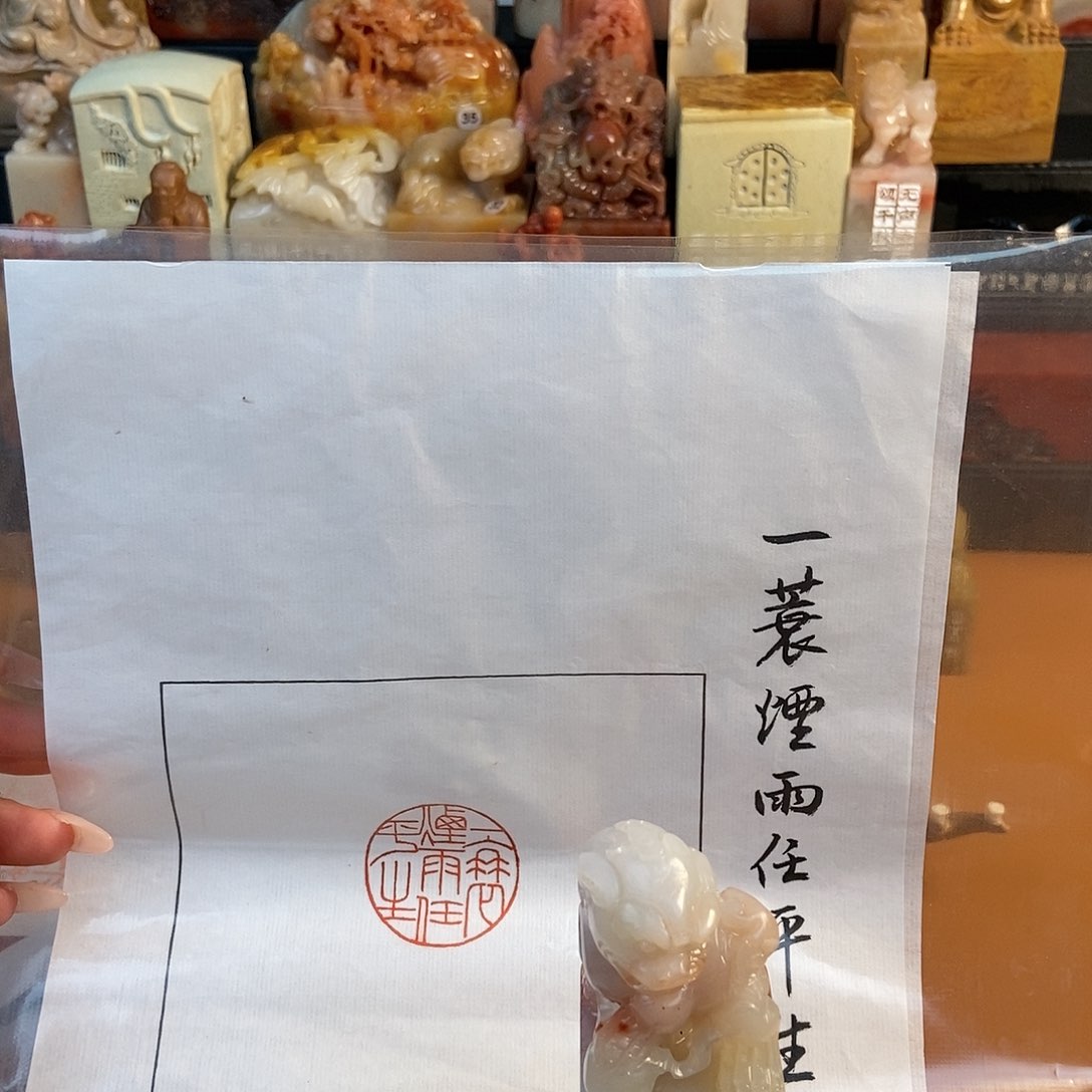 【闪购商品】寿山石印石慢*头58889988999999