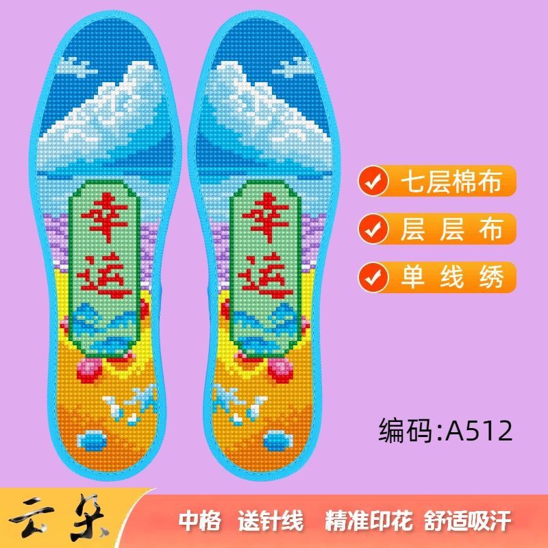 云朵新款十字绣鞋垫七层加厚棉布手工印花半成品刺绣吸汗男女透气