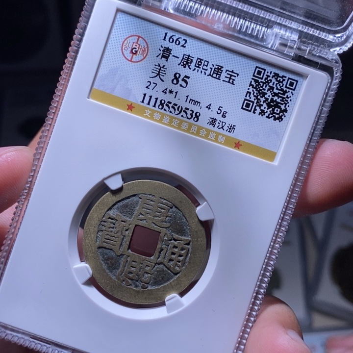 铜MQ评级封装盒子币一枚9538