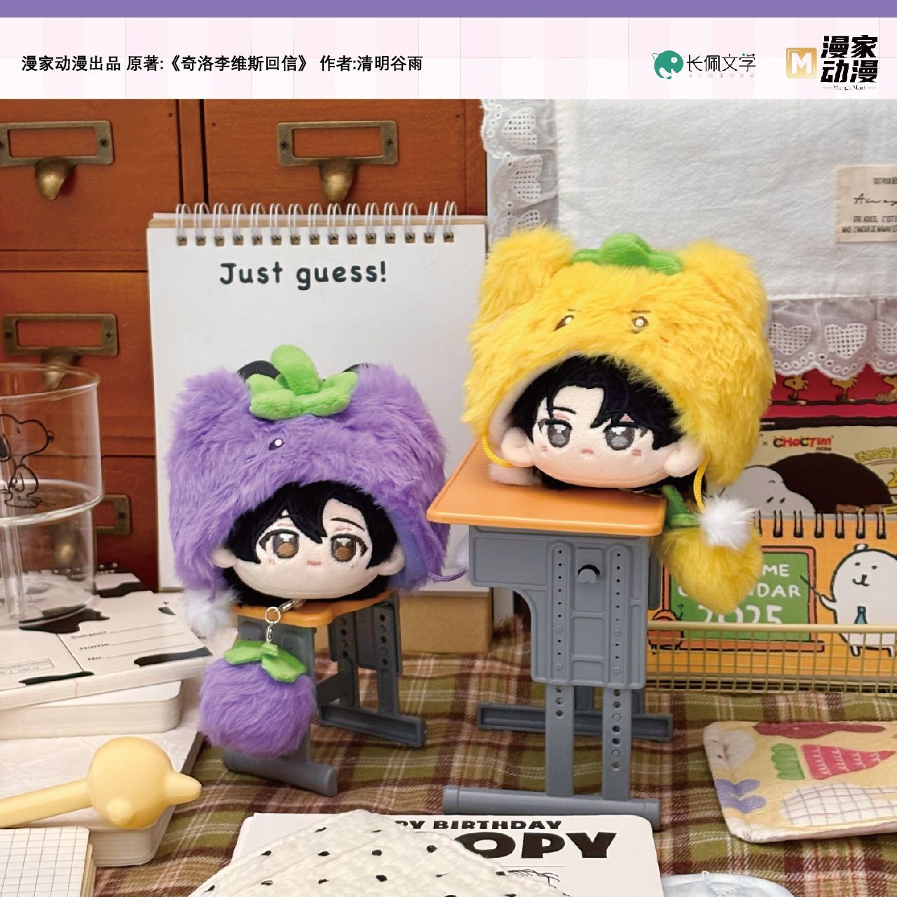 【漫家自研 】正版奇洛李维斯回信陈挽赵声阁毛绒挂件周边