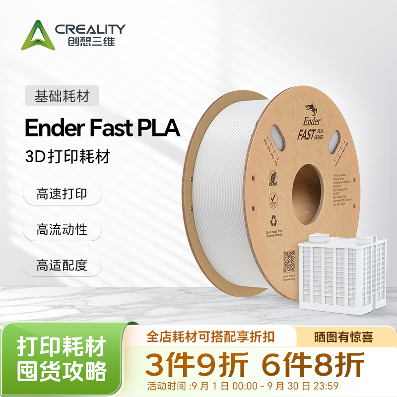 CREALITY 3D/创想三维Fast PLA 3D打印耗材 多配色 不缠料 经济款