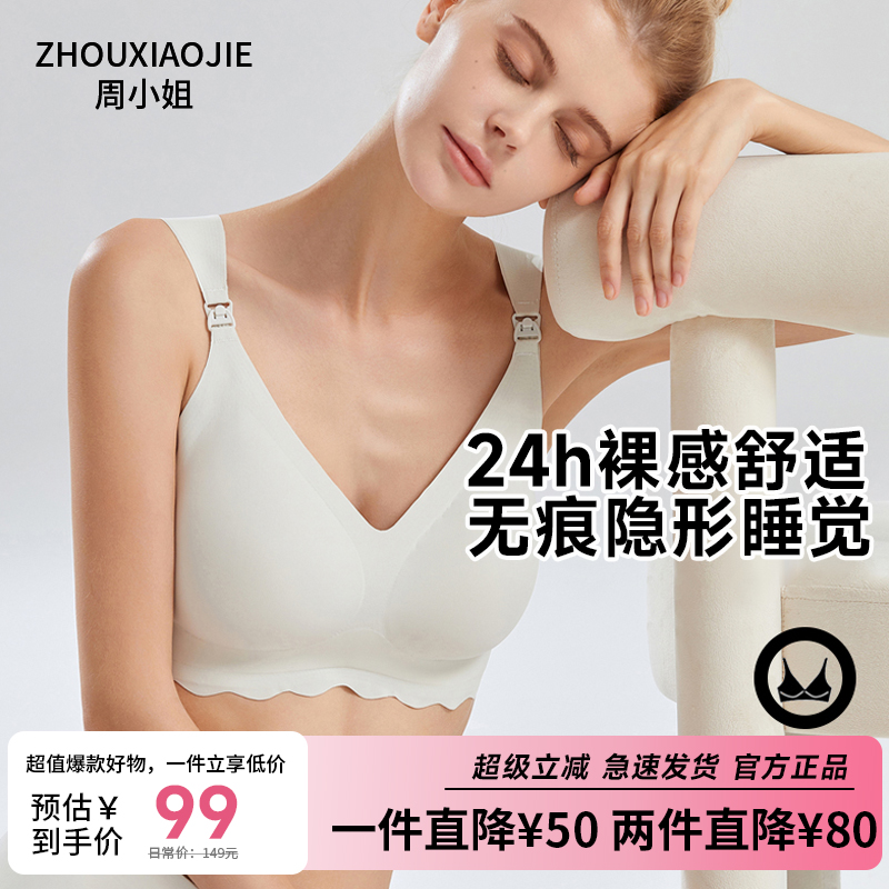 ZHOUXIAOJIE/周小姐孕妇哺乳隐形文胸无痕提拉大胸显小防下垂内衣