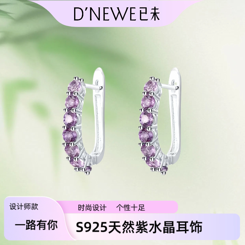【一路有你】S925银天然紫水晶耳扣