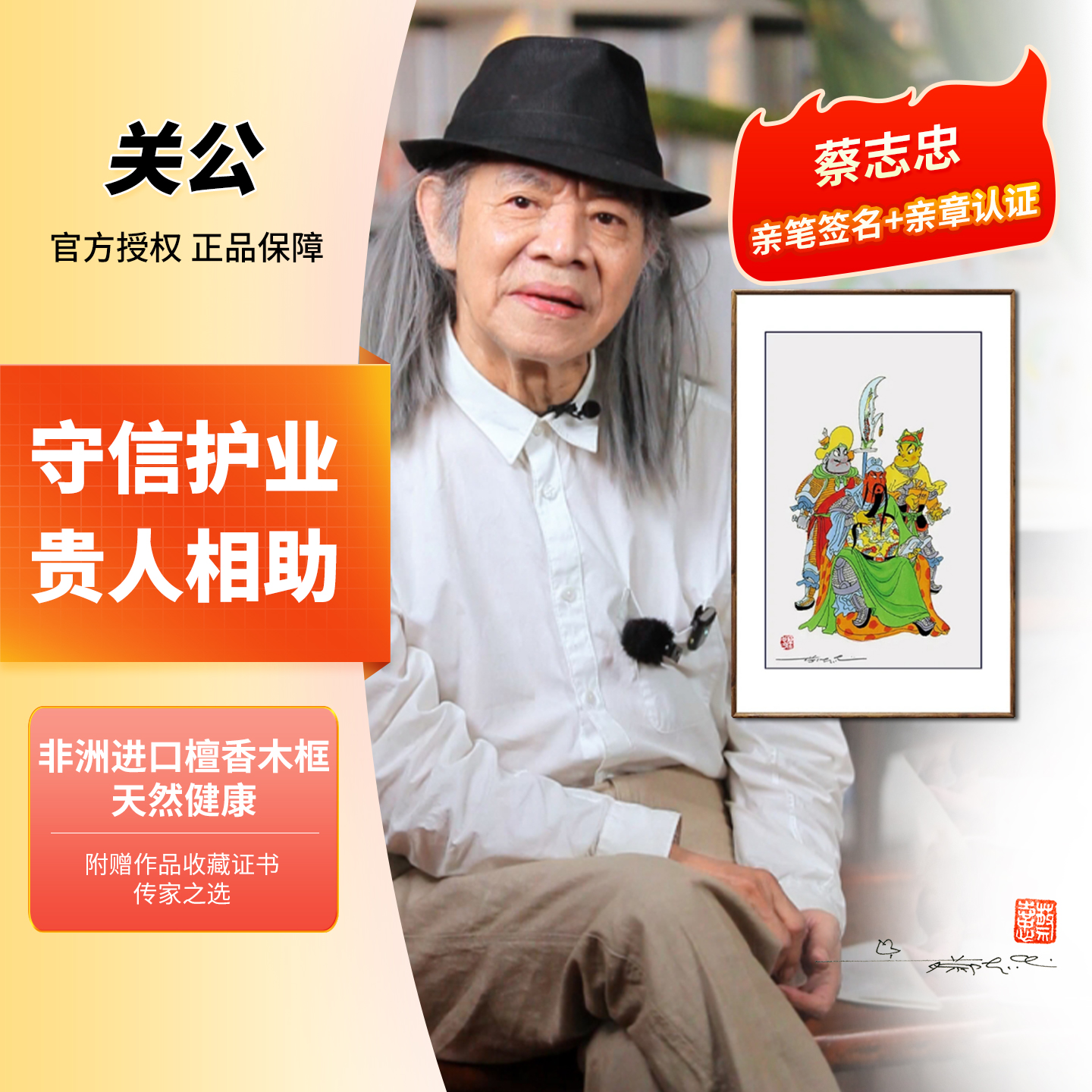 蔡志忠【关公】手工丝网版画带框亲签玄关装饰画客厅背景墙挂画