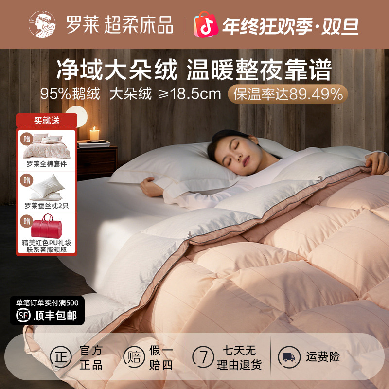 【罗莱·雪域飞鹅】A类可水洗95鹅绒冬被子母二合一被名明星保暖阻螨
