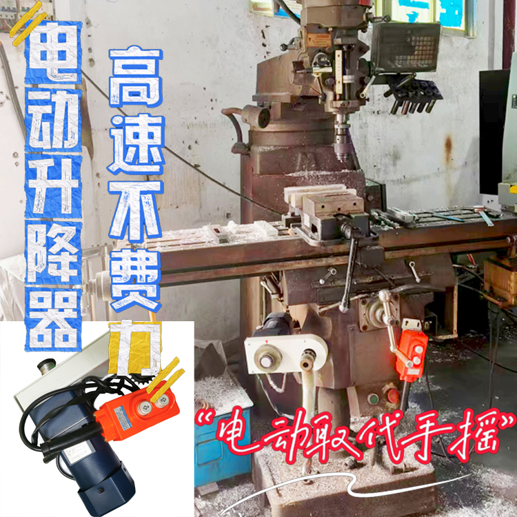 铣床电动上下升降走刀器机床配件用于五金模具制作改装自动化辅助
