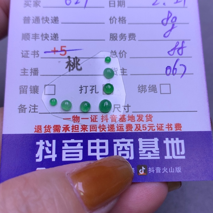 翡翠颈饰未镶嵌用****9