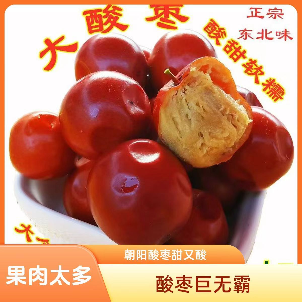 巨无霸果王酸枣山枣保酸产地辽宁朝阳酸枣新鲜包邮水果