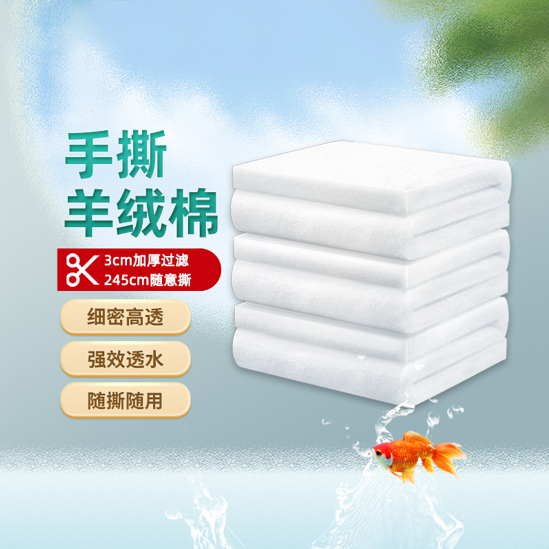 手撕羊绒棉过滤棉鱼缸周转箱过滤箱专用白棉高密度净化棉