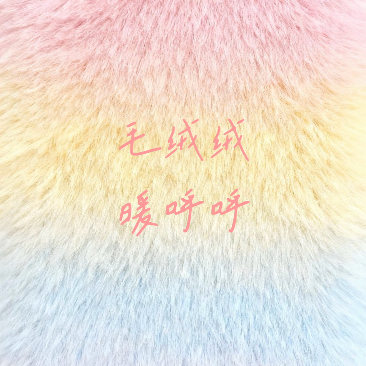 【直播间代拆】毛茸茸暖呼呼萌粒盲袋潮玩手办可爱生日礼物