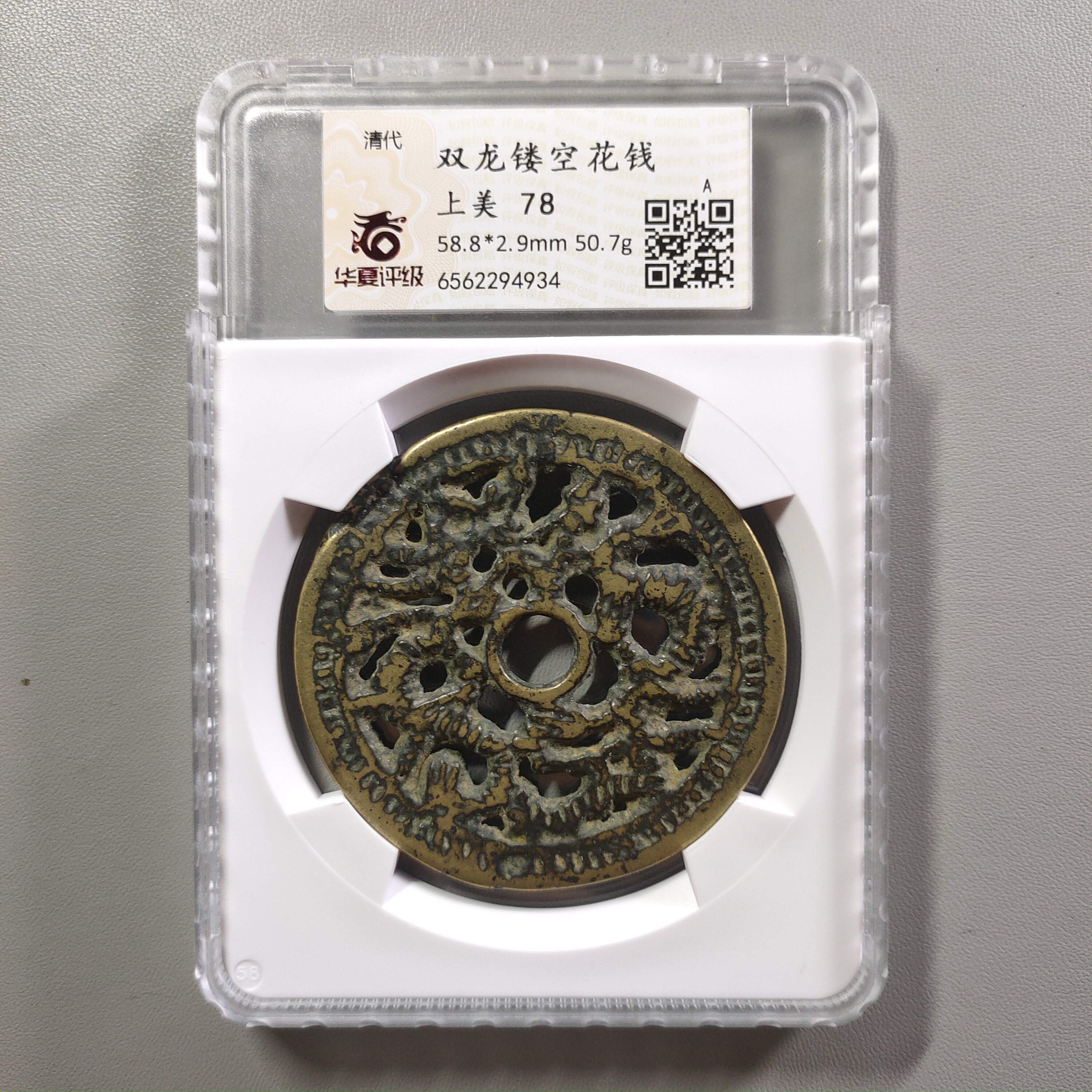 90721-51 双龙镂空花钱