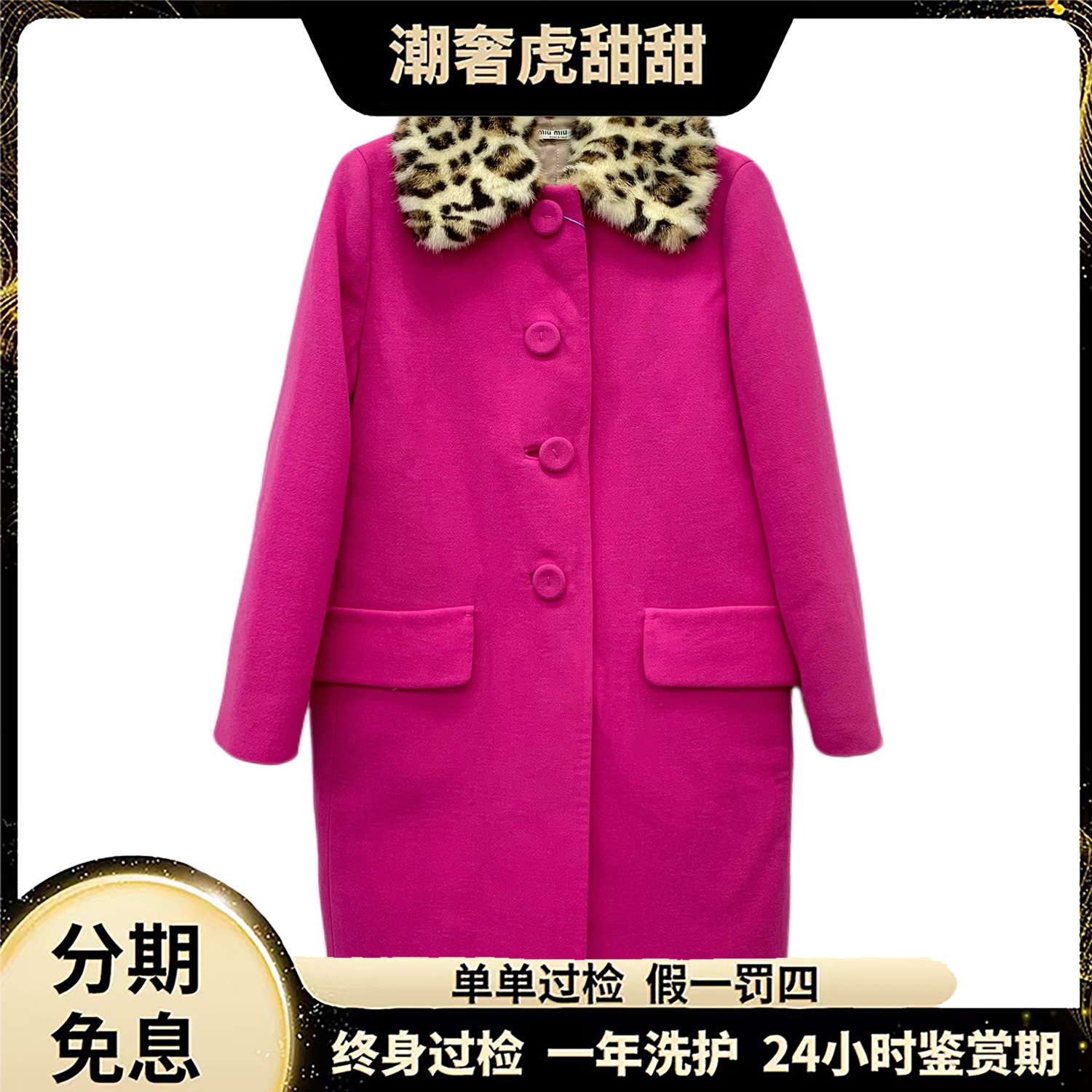 95新 MIU MIU/缪缪  羊毛豹纹领单排扣大衣 S码/LW0901 /潮奢虎