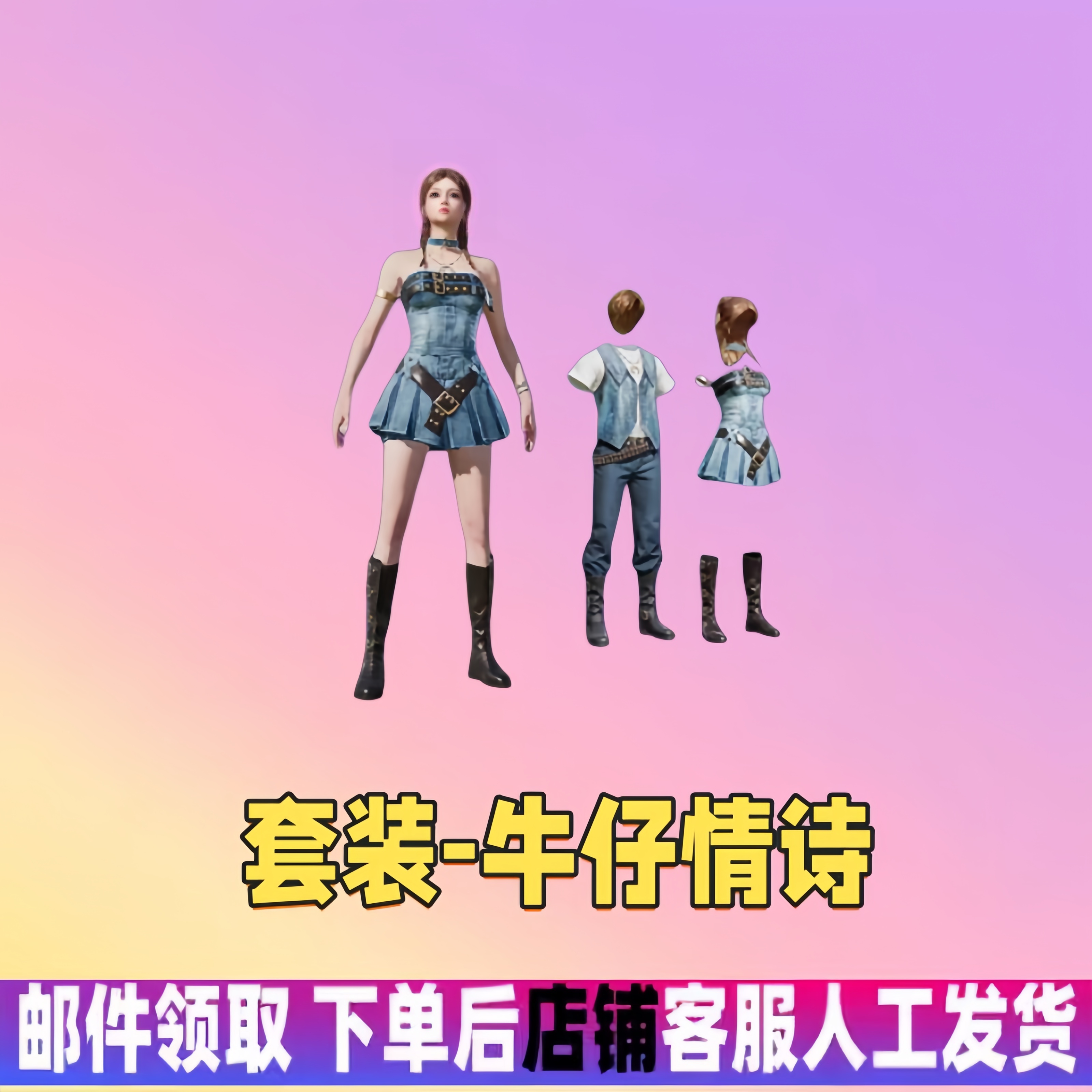 和平精英集市小店返场皮肤牛仔情诗代充