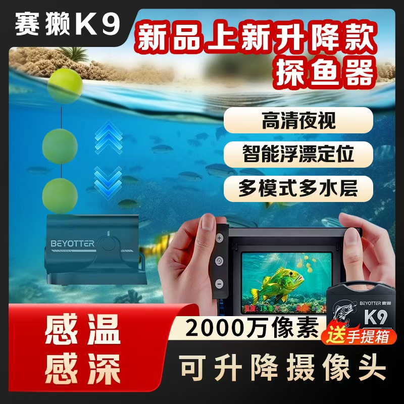 赛獭豪华探鱼器探头可上下升降可浮球定位超清看水底浑水夜市可用