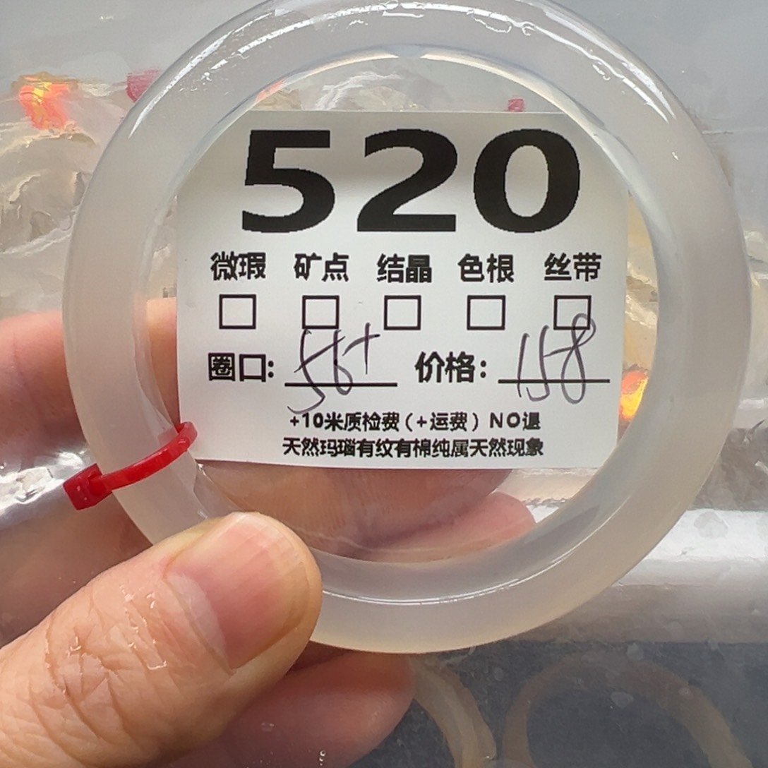 玛瑙/玉髓手镯未镶嵌520