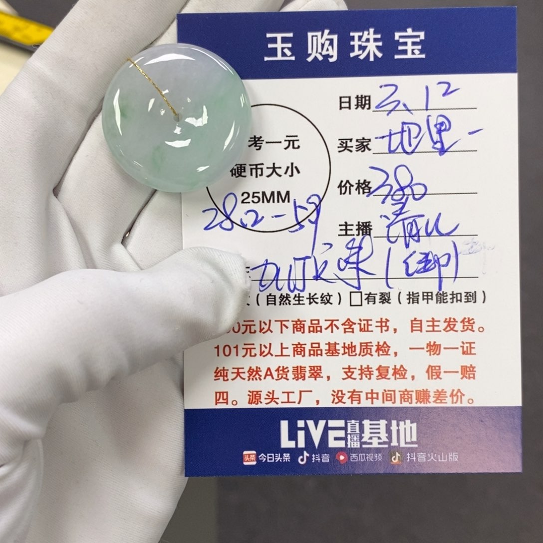 翡翠未镶嵌颈饰地**吧平安扣