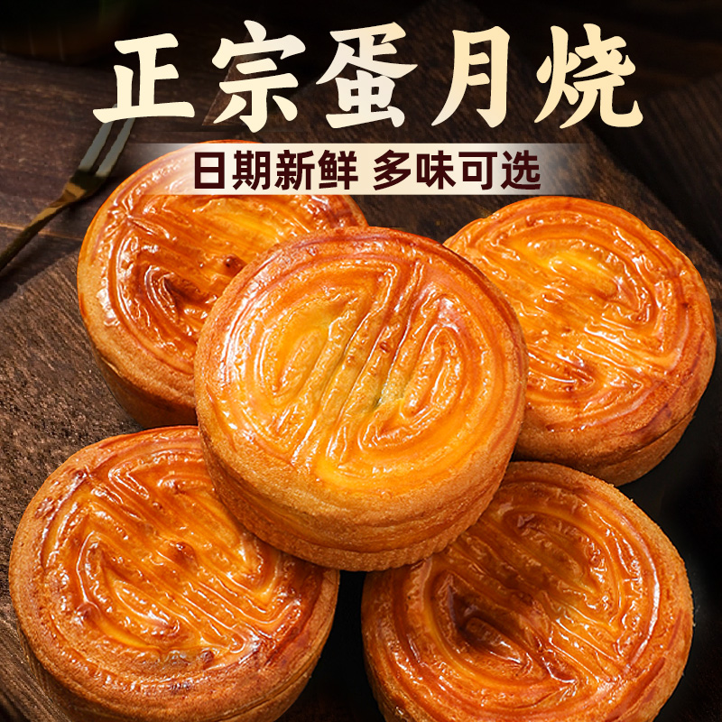 优优马蛋月烧月饼多种口味夹心可作早餐代餐80克/5块10块20块
