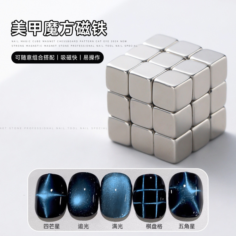 美甲魔方磁铁棋盘格猫眼星芒多功能小方块强磁吸铁石专业美甲工具